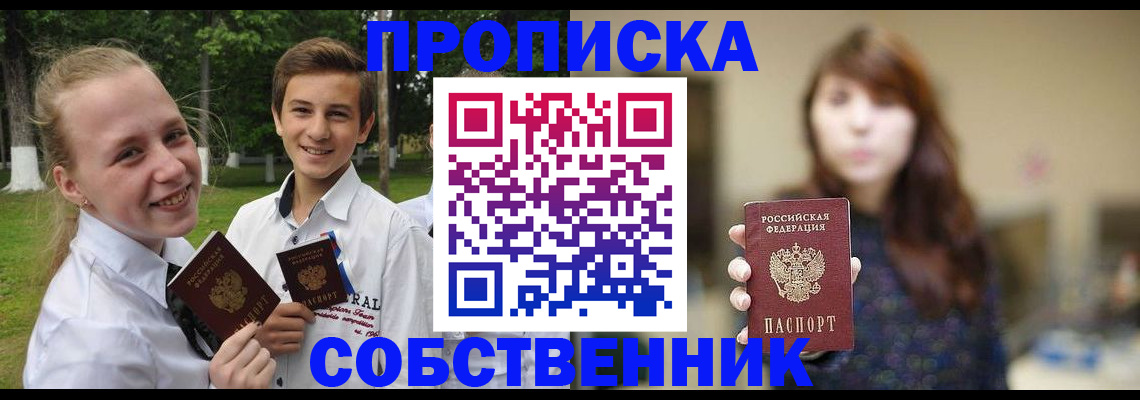 прописка в Ступино