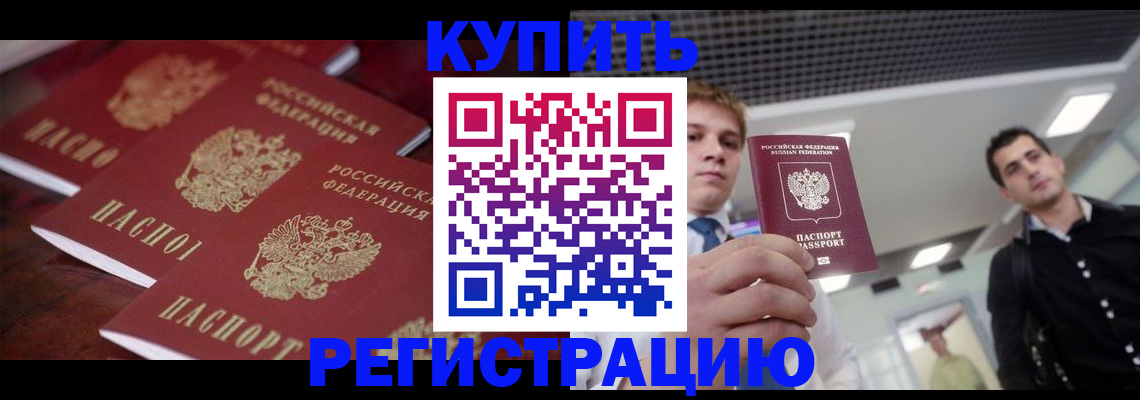 прописка ребенка в Ступино