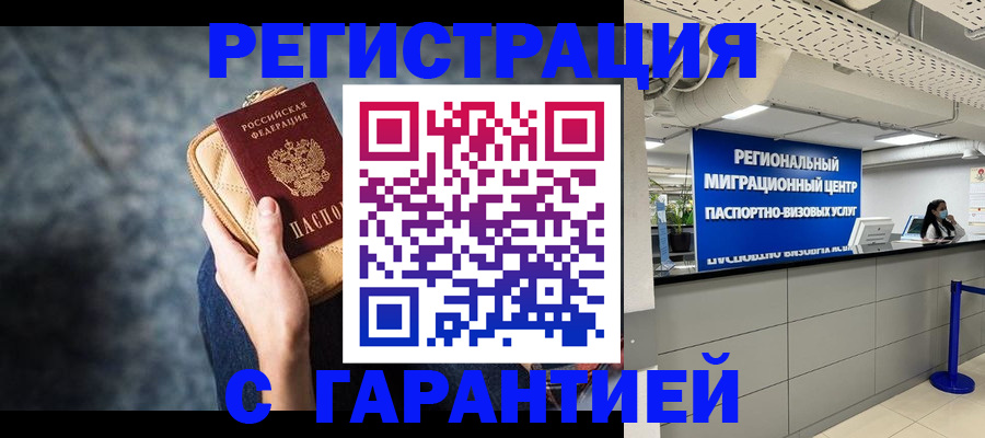 прописка в Ступино