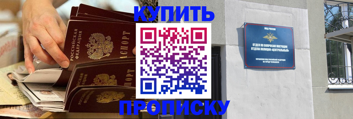 прописка законно в Ступино